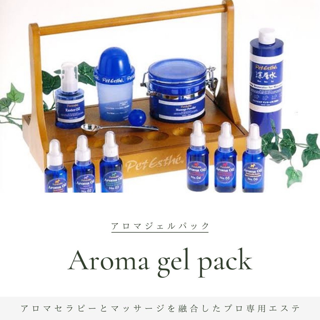 アロマジェルパック